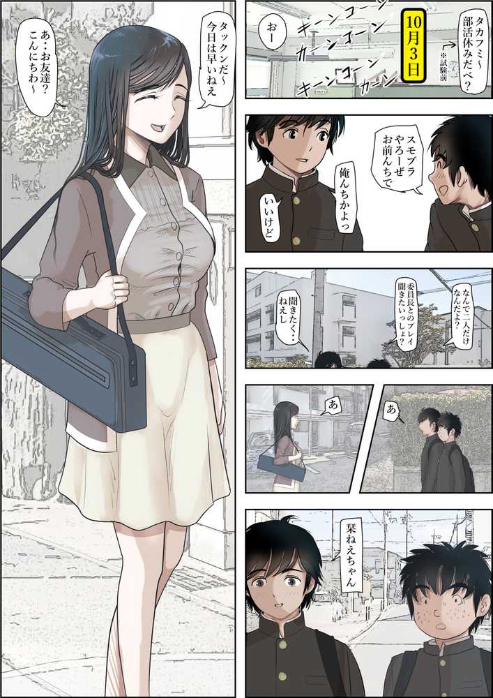 金田は何も悪くないVol.3【はるはる堂】 (p12)