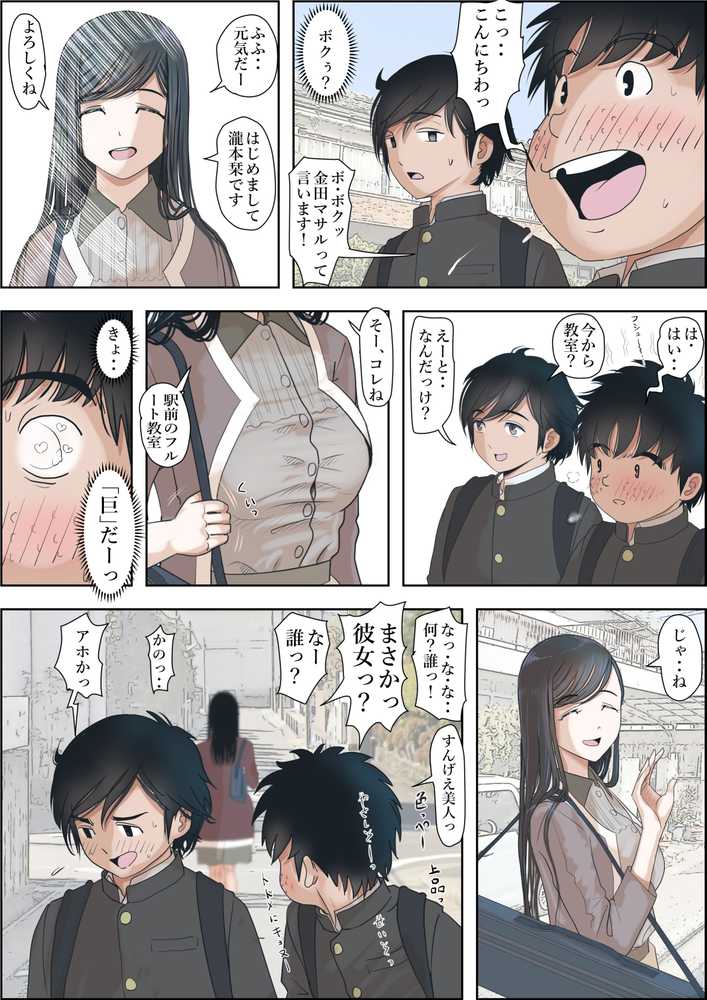 金田は何も悪くないVol.3【はるはる堂】 (p13)