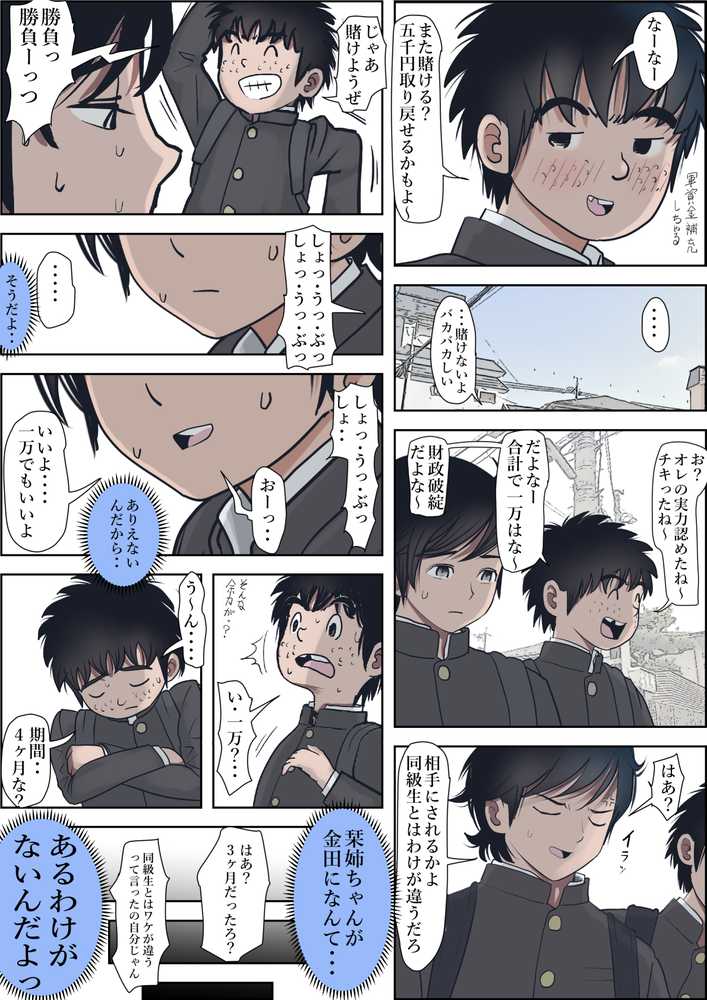 金田は何も悪くないVol.3【はるはる堂】 (p16)
