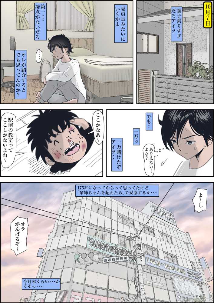 金田は何も悪くないVol.3【はるはる堂】 (p17)