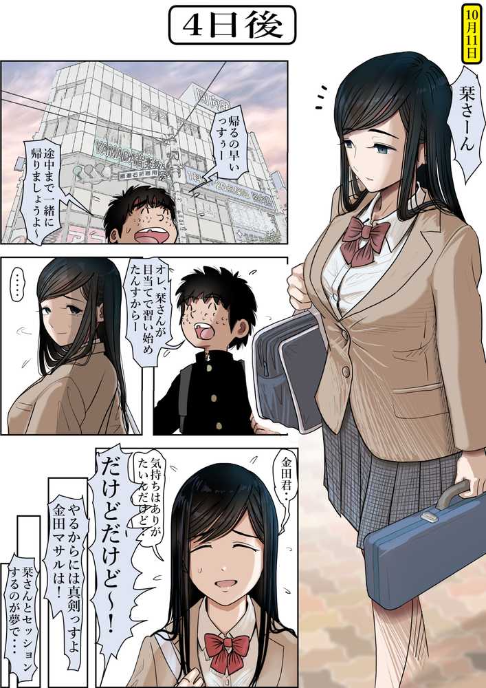 金田は何も悪くないVol.3【はるはる堂】 (p18)