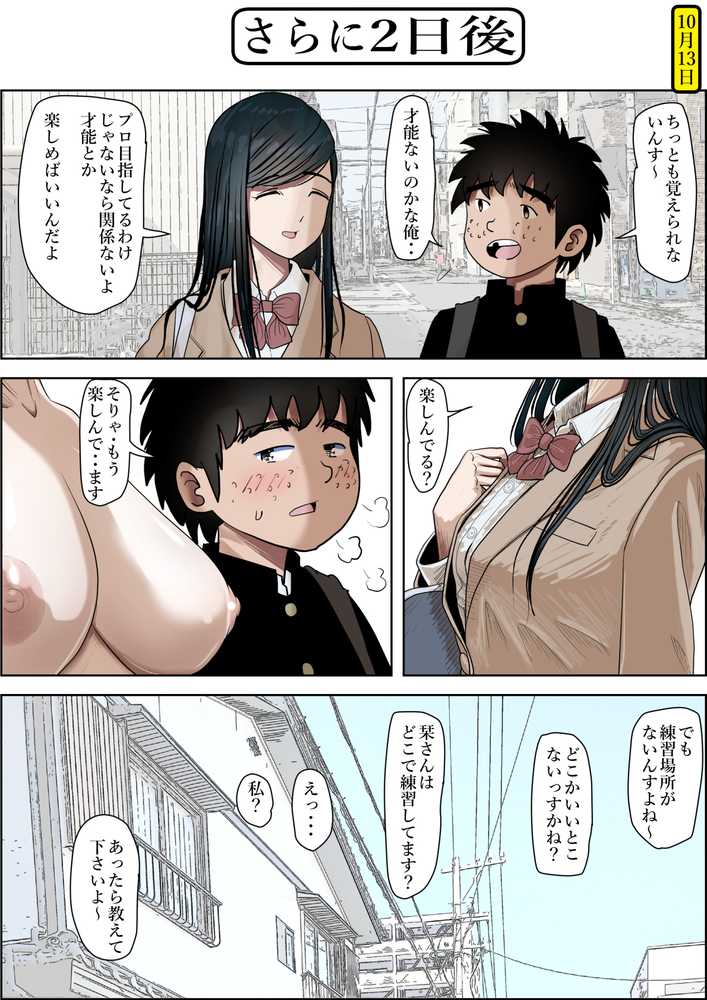 金田は何も悪くないVol.3【はるはる堂】 (p19)