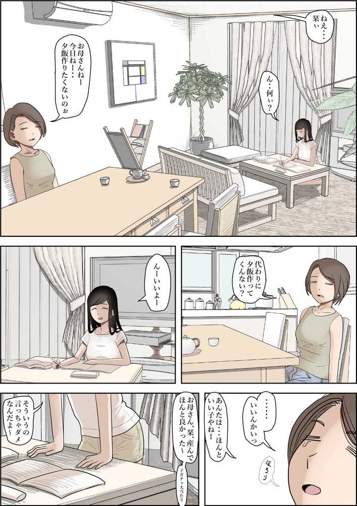 金田は何も悪くないVol.3【はるはる堂】 (p2)