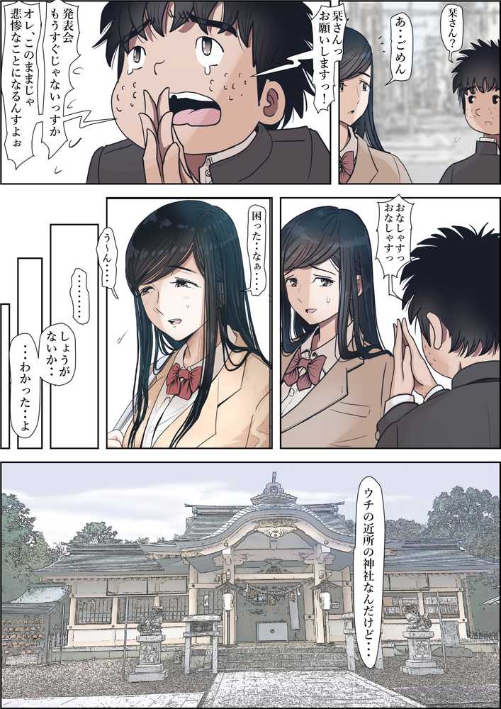 金田は何も悪くないVol.3【はるはる堂】 (p23)