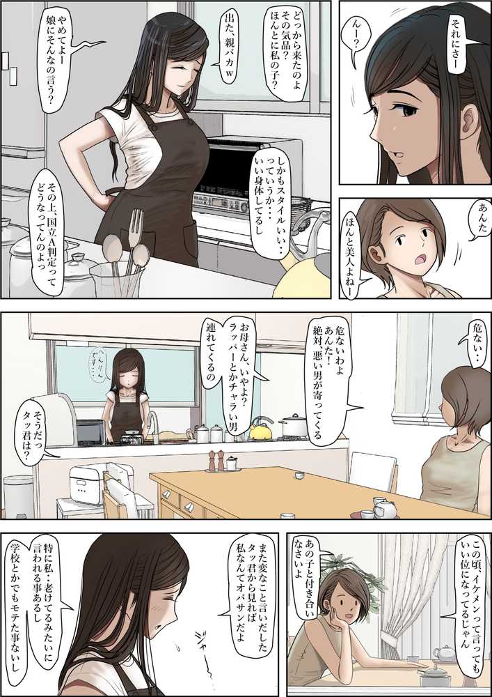 金田は何も悪くないVol.3【はるはる堂】 (p3)