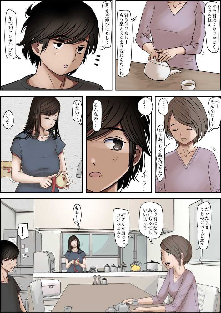 金田は何も悪くないVol.3【はるはる堂】 (p6)