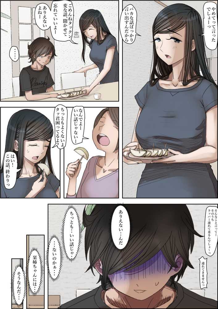 金田は何も悪くないVol.3【はるはる堂】 (p7)