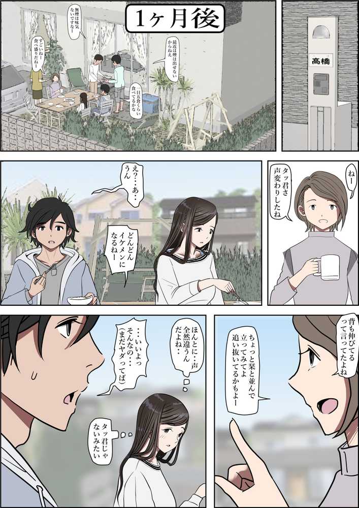金田は何も悪くないVol.3【はるはる堂】 (p8)