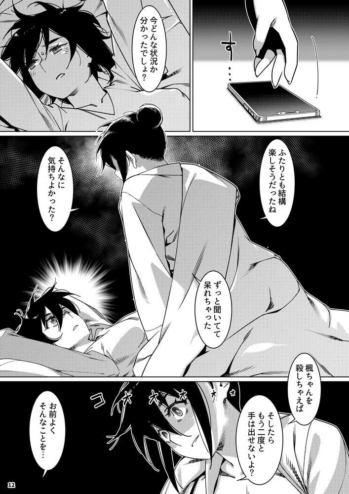 双葉のお話 まとめ4【大人のおもちや】 (p10)