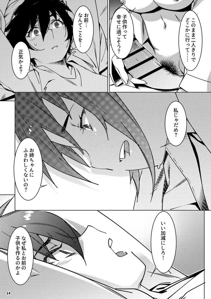 双葉のお話 まとめ4【大人のおもちや】 (p12)