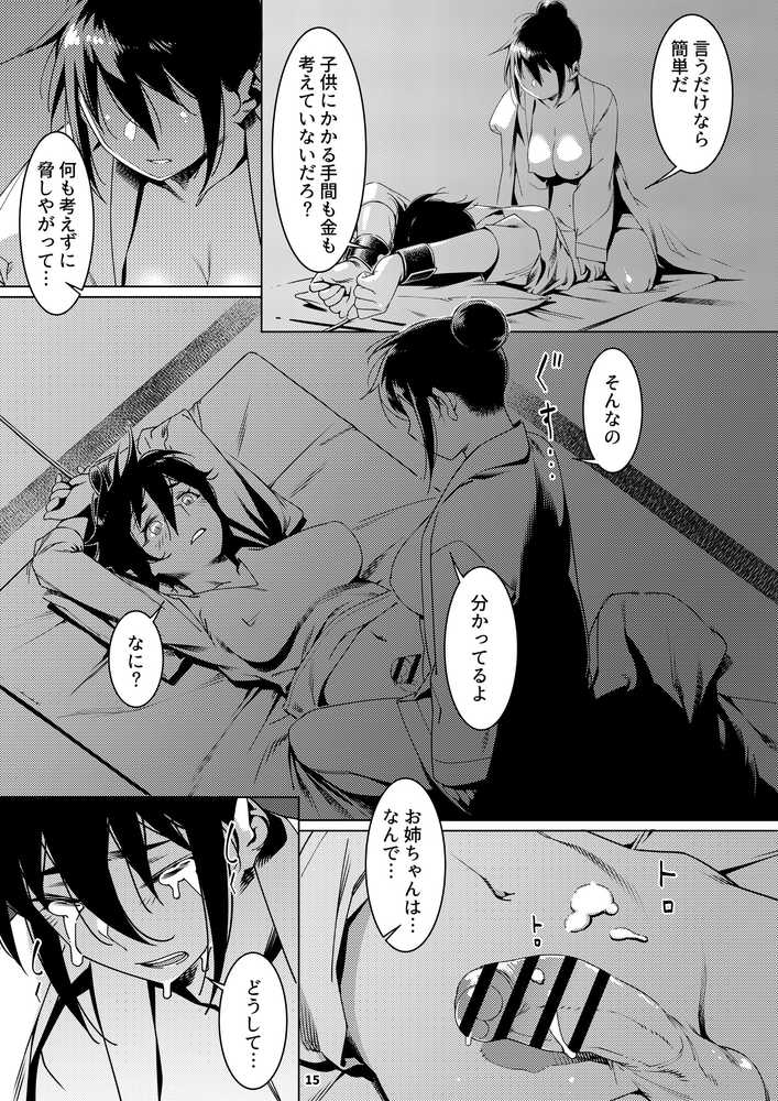 双葉のお話 まとめ4【大人のおもちや】 (p13)