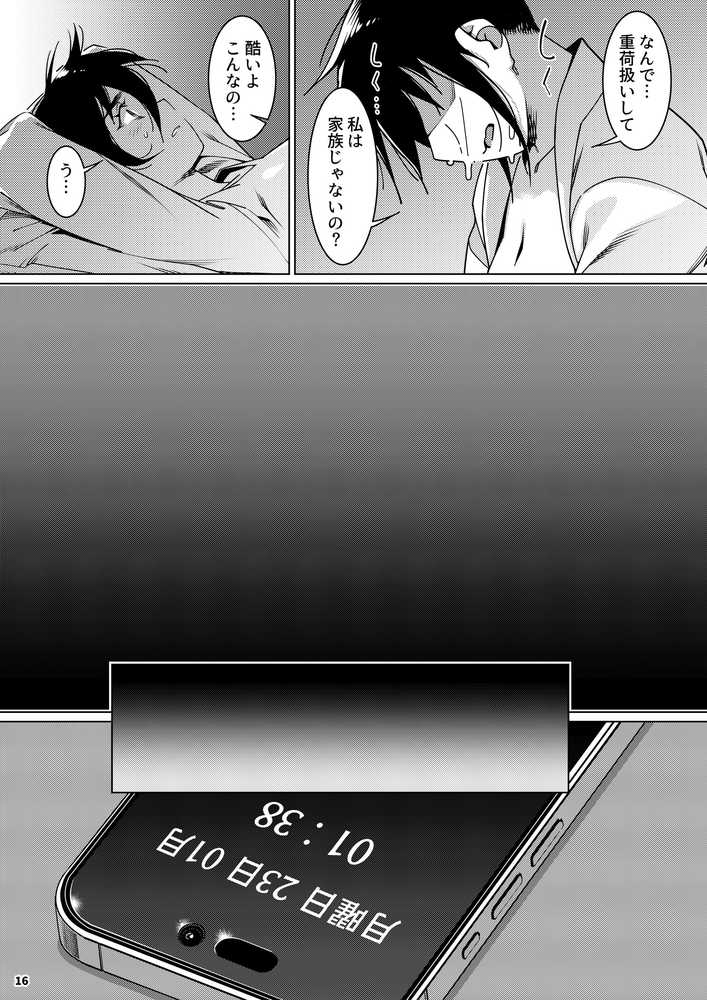 双葉のお話 まとめ4【大人のおもちや】 (p14)