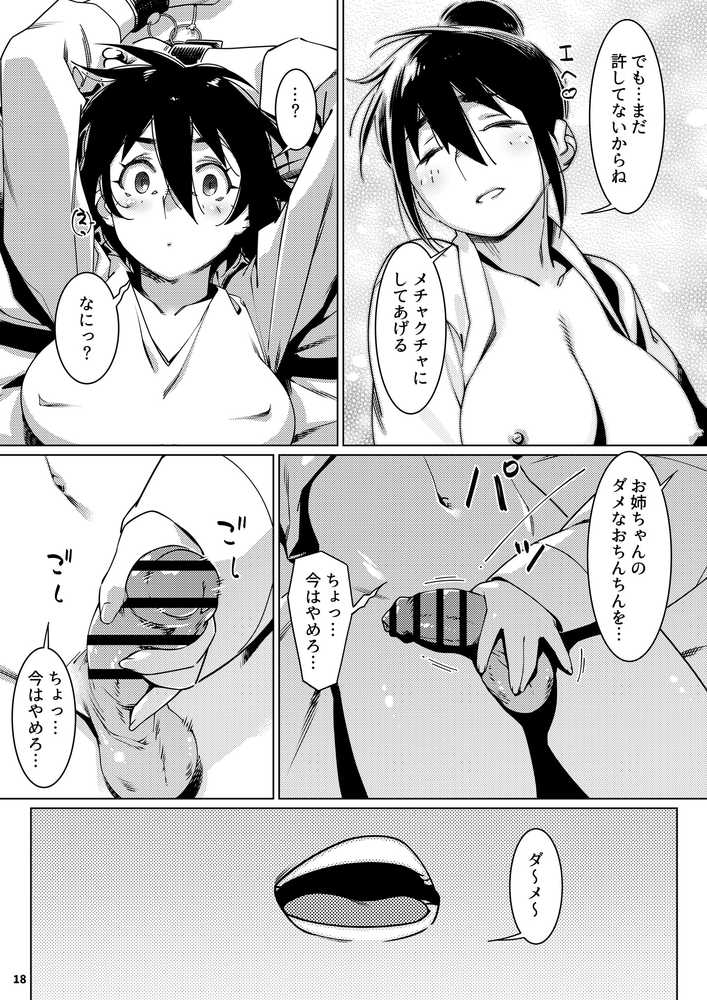 双葉のお話 まとめ4【大人のおもちや】 (p16)
