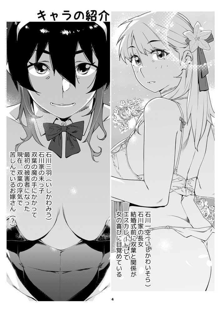 双葉のお話 まとめ4【大人のおもちや】 (p2)