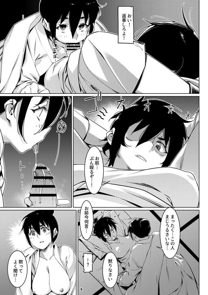 双葉のお話 まとめ4【大人のおもちや】 (p7)