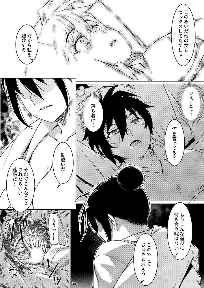 双葉のお話 まとめ4【大人のおもちや】 (p8)