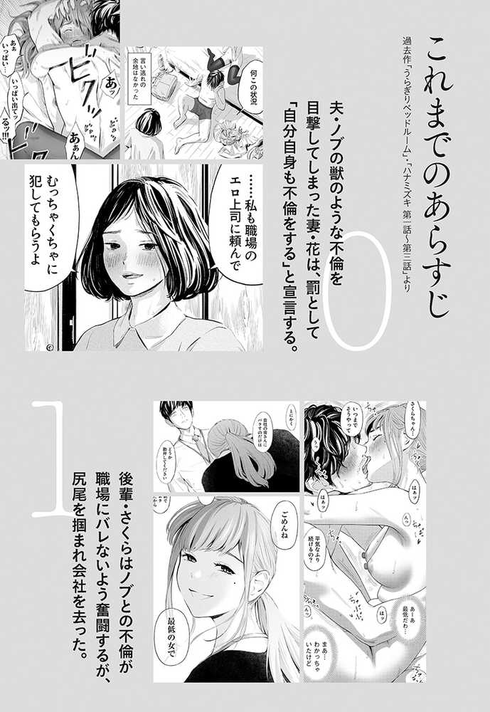 ハナミズキ 第四話「落花」【ロシナンテ】 (p2)