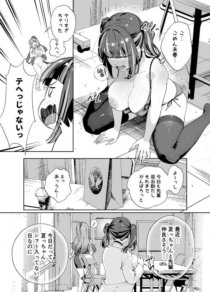 先輩、今日泊ってもいいよね？2