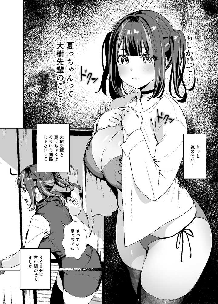 先輩、今日泊ってもいいよね？2