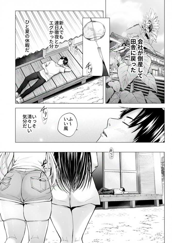 夏休みのハーレム・妹〜田舎で姉妹ハーレム！ベタ甘な妹といちゃラブえっち〜