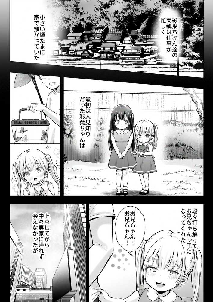 夏休みのハーレム・妹〜田舎で姉妹ハーレム！ベタ甘な妹といちゃラブえっち〜