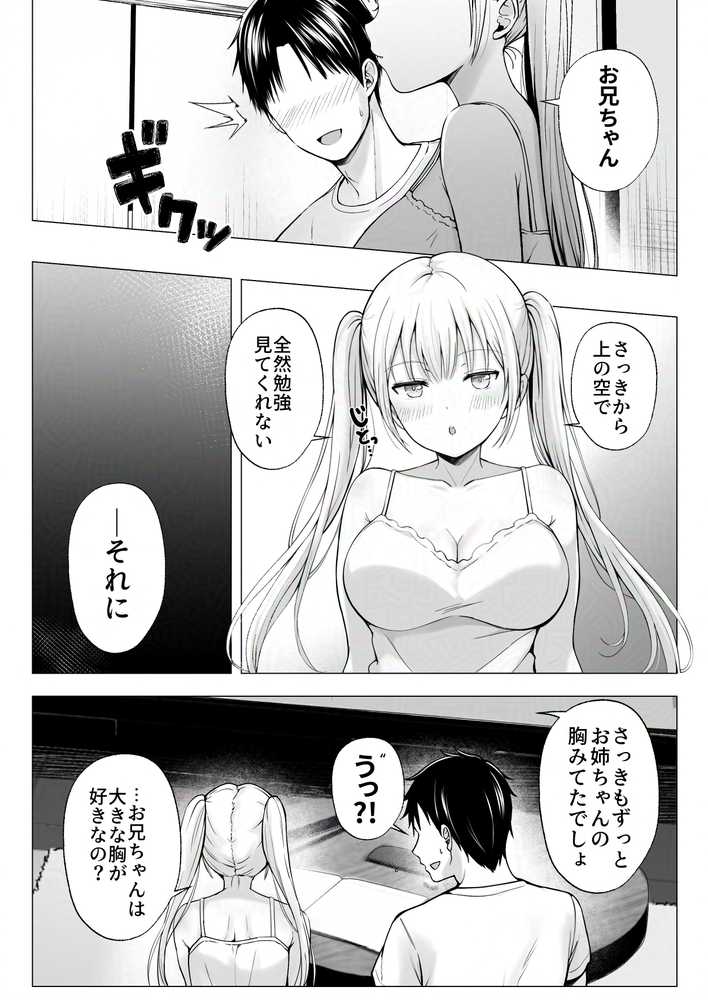 夏休みのハーレム・妹〜田舎で姉妹ハーレム！ベタ甘な妹といちゃラブえっち〜