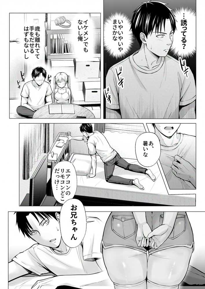 夏休みのハーレム・妹〜田舎で姉妹ハーレム！ベタ甘な妹といちゃラブえっち〜