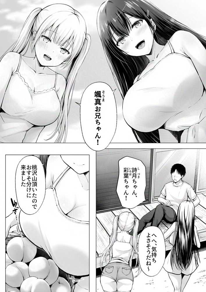 夏休みのハーレム・妹〜田舎で姉妹ハーレム！ベタ甘な妹といちゃラブえっち〜
