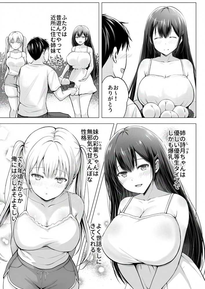 夏休みのハーレム・妹〜田舎で姉妹ハーレム！ベタ甘な妹といちゃラブえっち〜