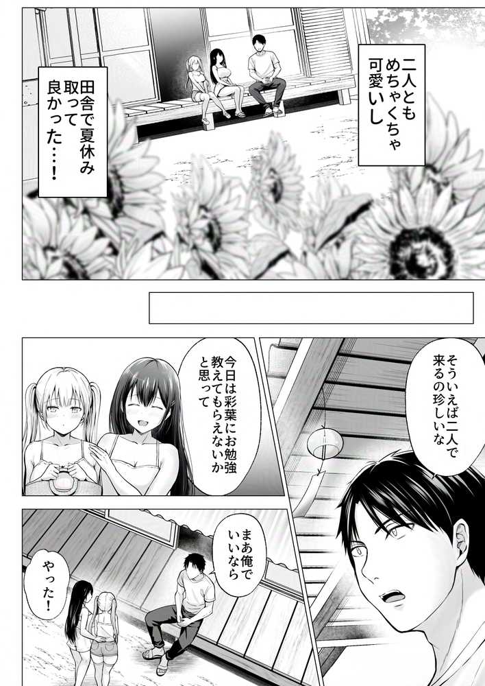 夏休みのハーレム・妹〜田舎で姉妹ハーレム！ベタ甘な妹といちゃラブえっち〜