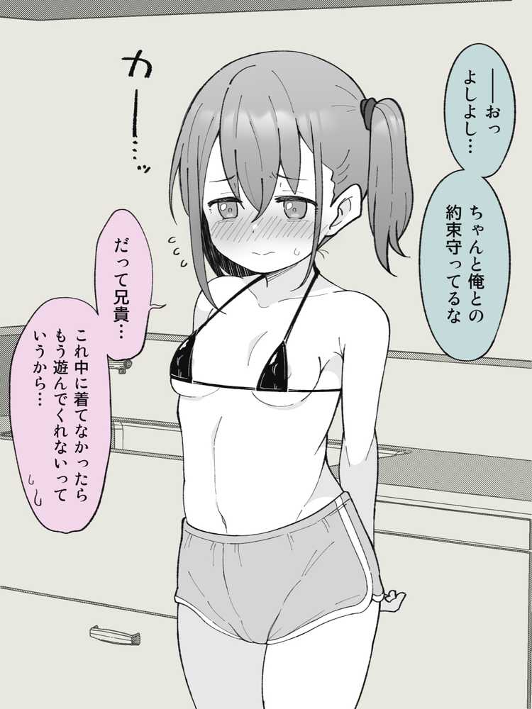兄貴の彼女になる女の子になっちゃった弟 総集編完全版【ツキギ】 (p15)