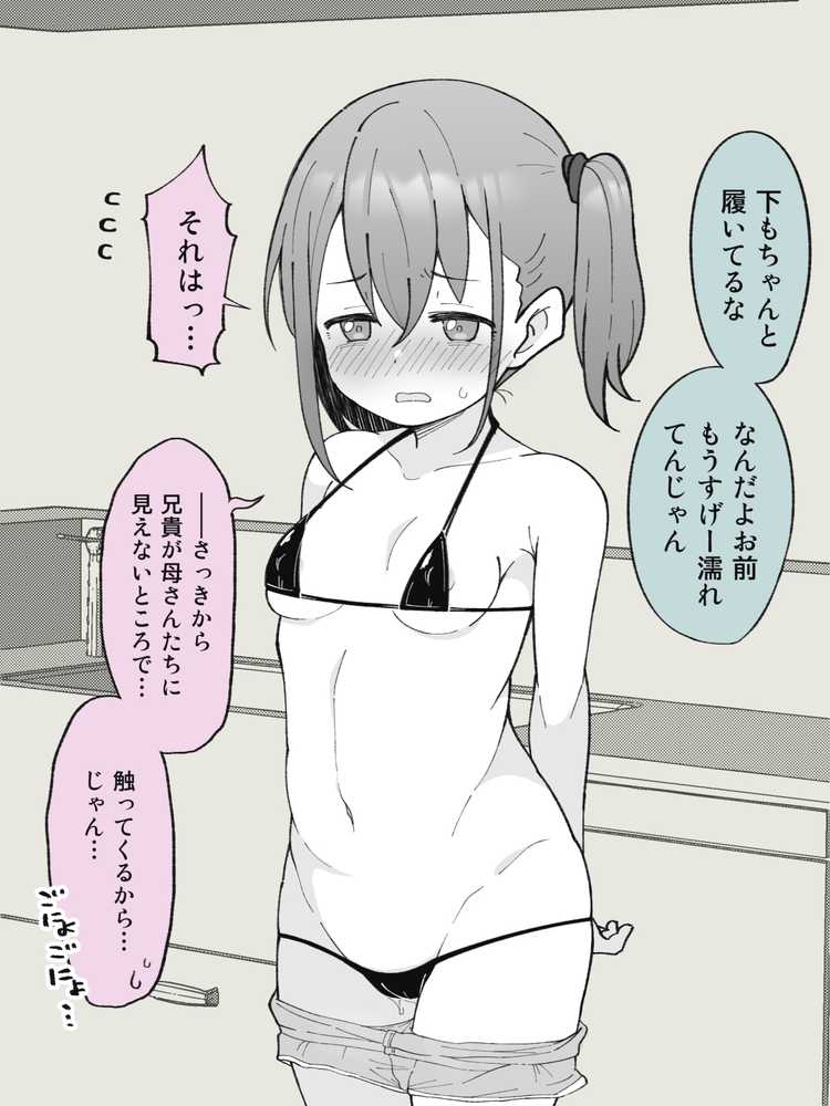 兄貴の彼女になる女の子になっちゃった弟 総集編完全版【ツキギ】 (p16)