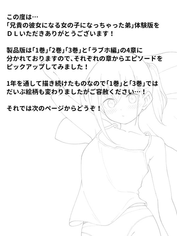 兄貴の彼女になる女の子になっちゃった弟 総集編完全版【ツキギ】 (p2)