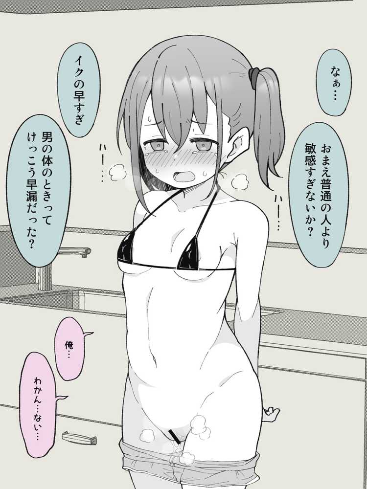 兄貴の彼女になる女の子になっちゃった弟 総集編完全版【ツキギ】 (p20)