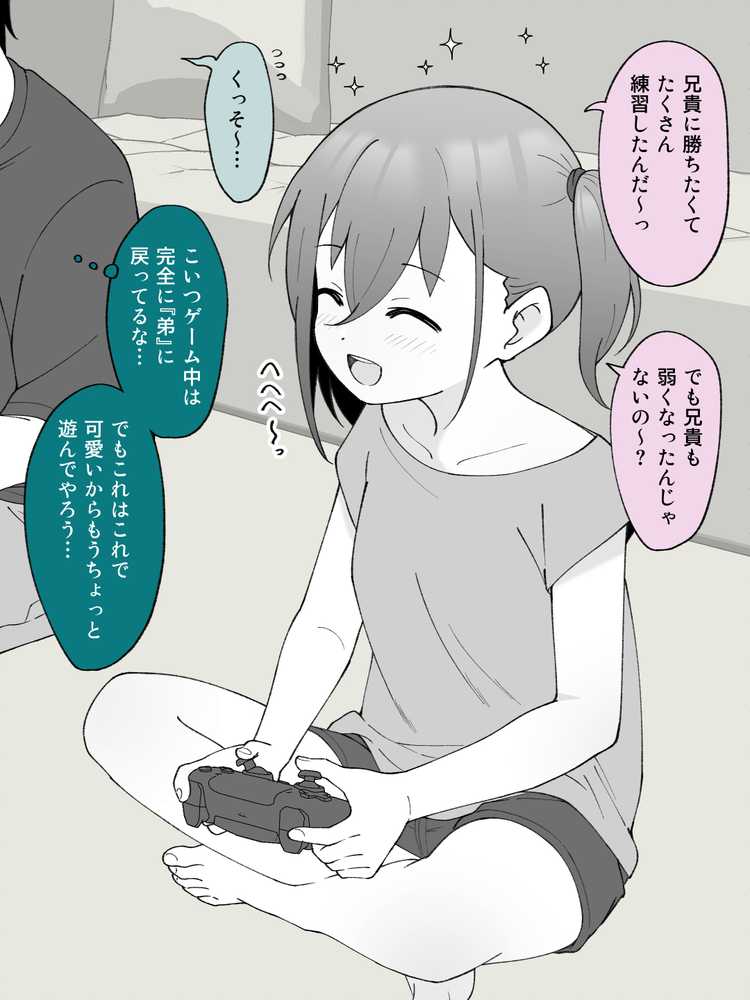 兄貴の彼女になる女の子になっちゃった弟 総集編完全版【ツキギ】 (p25)