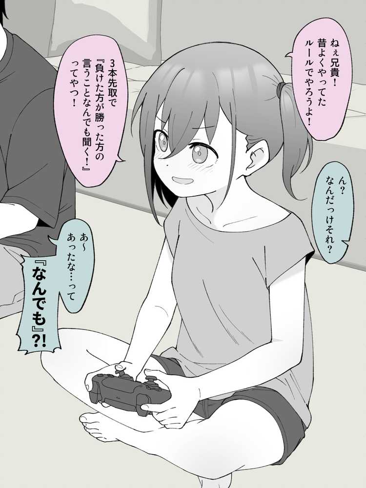 兄貴の彼女になる女の子になっちゃった弟 総集編完全版【ツキギ】 (p26)