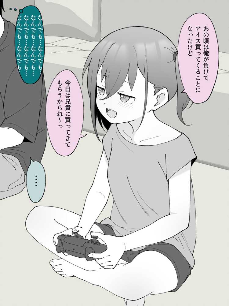 兄貴の彼女になる女の子になっちゃった弟 総集編完全版【ツキギ】 (p27)