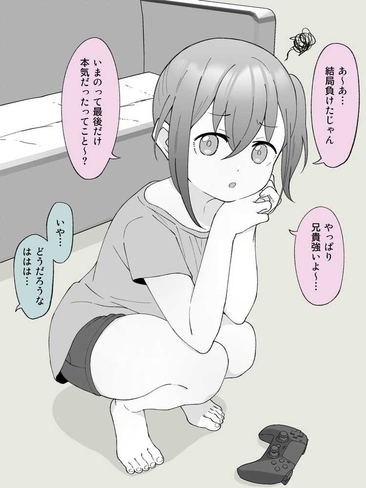 兄貴の彼女になる女の子になっちゃった弟 総集編完全版【ツキギ】 (p29)