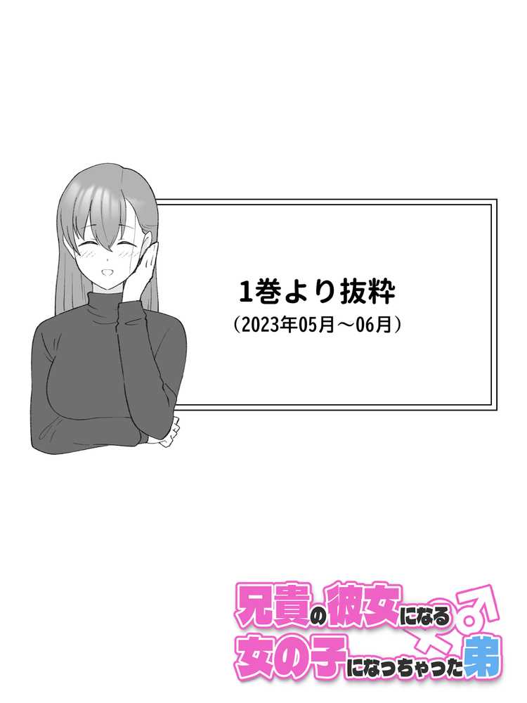 兄貴の彼女になる女の子になっちゃった弟 総集編完全版【ツキギ】 (p3)