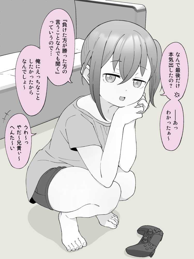 兄貴の彼女になる女の子になっちゃった弟 総集編完全版【ツキギ】 (p30)