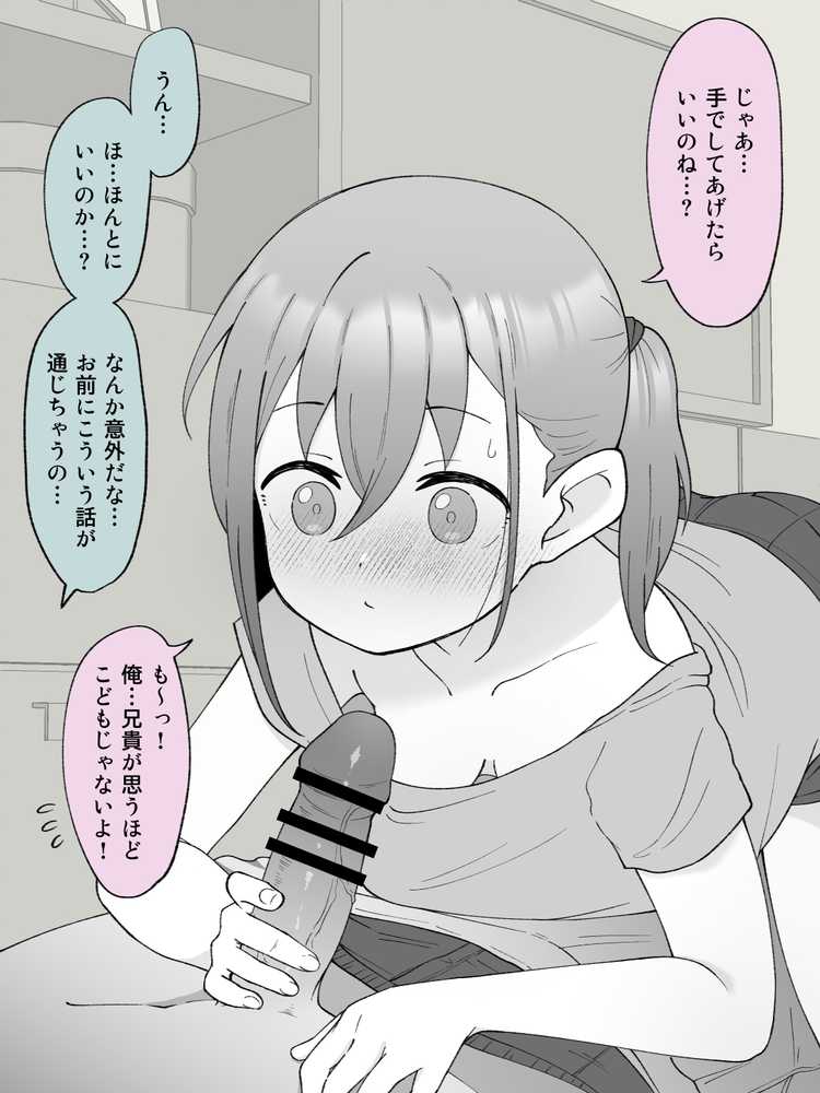 兄貴の彼女になる女の子になっちゃった弟 総集編完全版【ツキギ】 (p35)