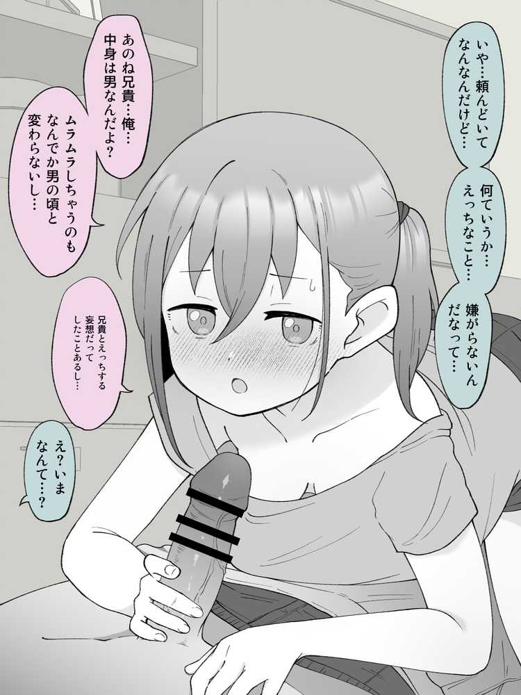 兄貴の彼女になる女の子になっちゃった弟 総集編完全版【ツキギ】 (p36)