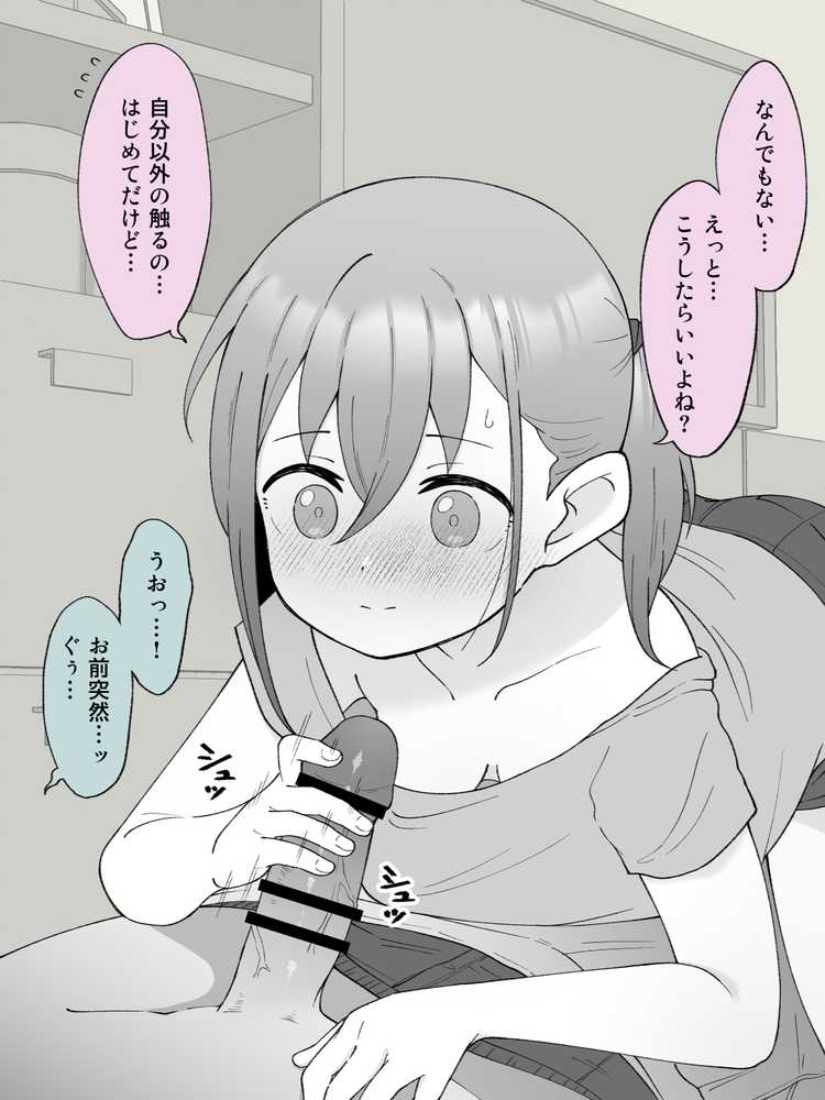 兄貴の彼女になる女の子になっちゃった弟 総集編完全版【ツキギ】 (p37)