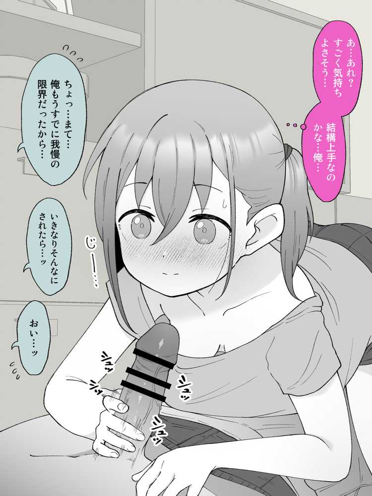 兄貴の彼女になる女の子になっちゃった弟 総集編完全版【ツキギ】 (p38)