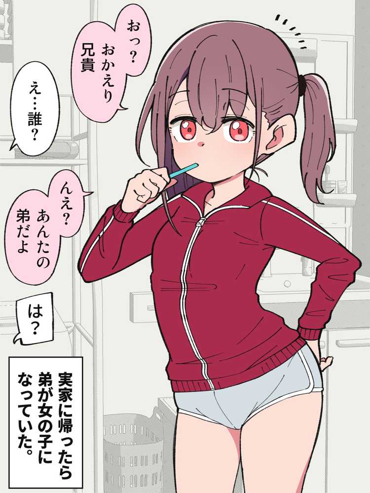 兄貴の彼女になる女の子になっちゃった弟 総集編完全版【ツキギ】 (p4)