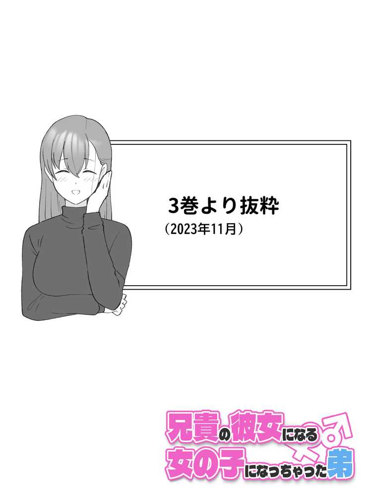 兄貴の彼女になる女の子になっちゃった弟 総集編完全版【ツキギ】 (p42)