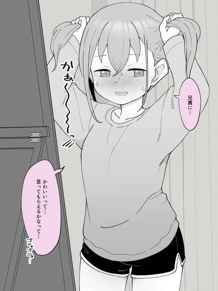 兄貴の彼女になる女の子になっちゃった弟 総集編完全版【ツキギ】 (p45)
