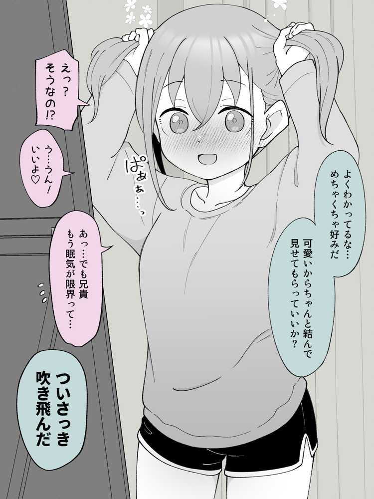 兄貴の彼女になる女の子になっちゃった弟 総集編完全版【ツキギ】 (p46)