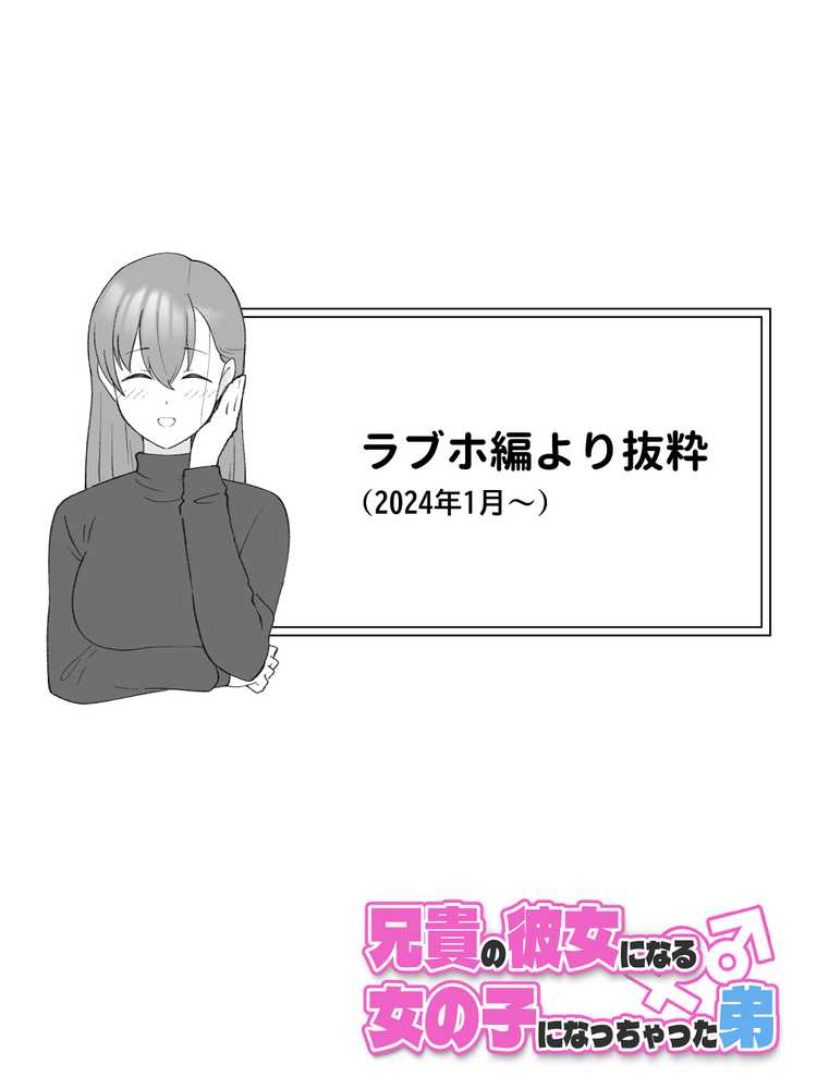 兄貴の彼女になる女の子になっちゃった弟 総集編完全版【ツキギ】 (p48)