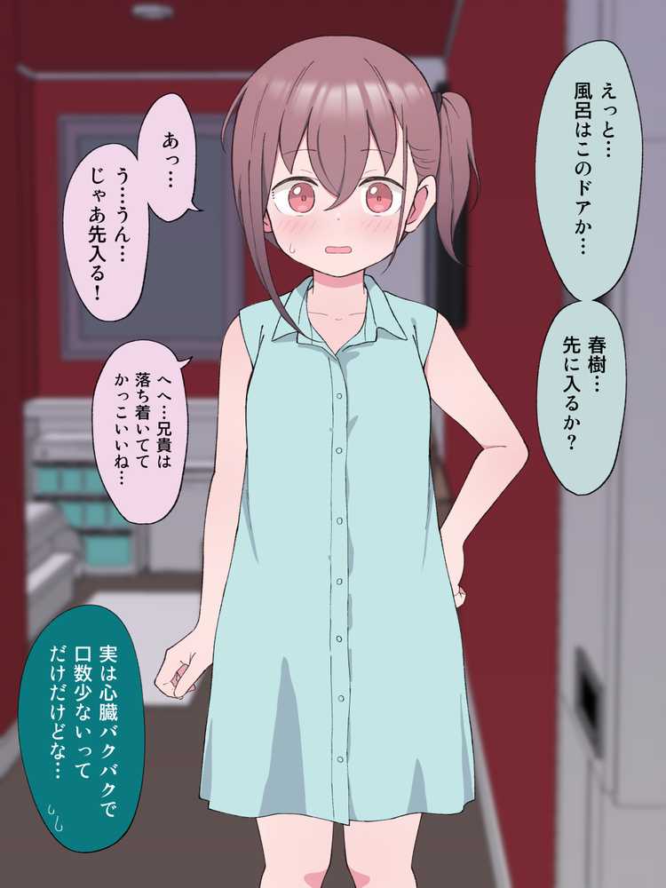 兄貴の彼女になる女の子になっちゃった弟 総集編完全版【ツキギ】 (p54)